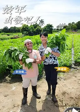 综艺封面：舌尖之旅